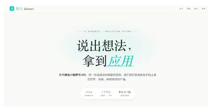 高德入局“全民开发”，推出“袋马”剑指AI零代码应用生成市场